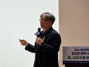 청소년 SNS 규제, 왜·어떻게 할 것인가 토론회에서 김현수 교수가 발제를 진행하고 있다. 사진=위즈경제