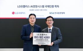 이상엽 LG유플러스 CTO(왼쪽)와 문동민 한국표준협회 회장(오른쪽)이 기념 촬영을 하고 있다. (사진=LG유플러스)