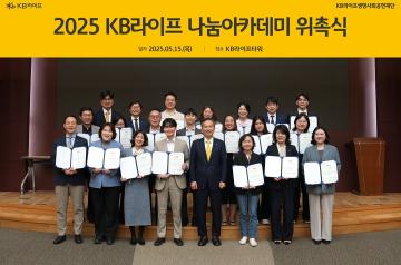 정문철 KB라이프생명사회공헌재단 이사장(앞줄 왼쪽부터 다섯 번째), 박민하 상임이사(뒷줄왼쪽에서 첫 번째), 성경제 KB라이프 사회공헌위원회 기금분과 위원장(뒷줄 왼쪽에서 두 번째)이 KB라이프 나눔아카데미 강사 및 코디들과 지난 15일 KB라이프타워에서 열린 ‘2025 KB라이프 나눔아카데미 위촉식’에 참석했다.(사진=KB라이프)