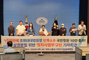국민의힘해체행동은 30일 소통관에서 기자회견을 열어