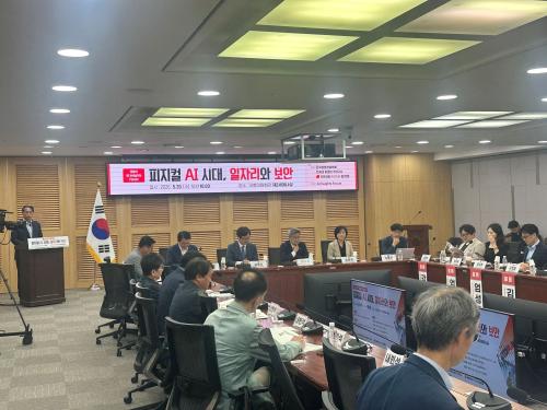 20일 국회 의원회관에서 개최된 '피지컬 AI 시대, 일자리와 보안' 토론회(사진=위즈경제)