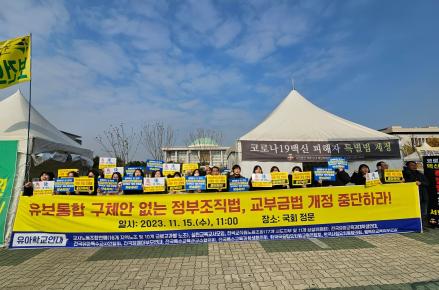 유아학교연대가 15일 국회 정문 앞에서 정부조직법 개정안과 교부금법 개정을 중단하라는 기자회견을 진행하고 있다.