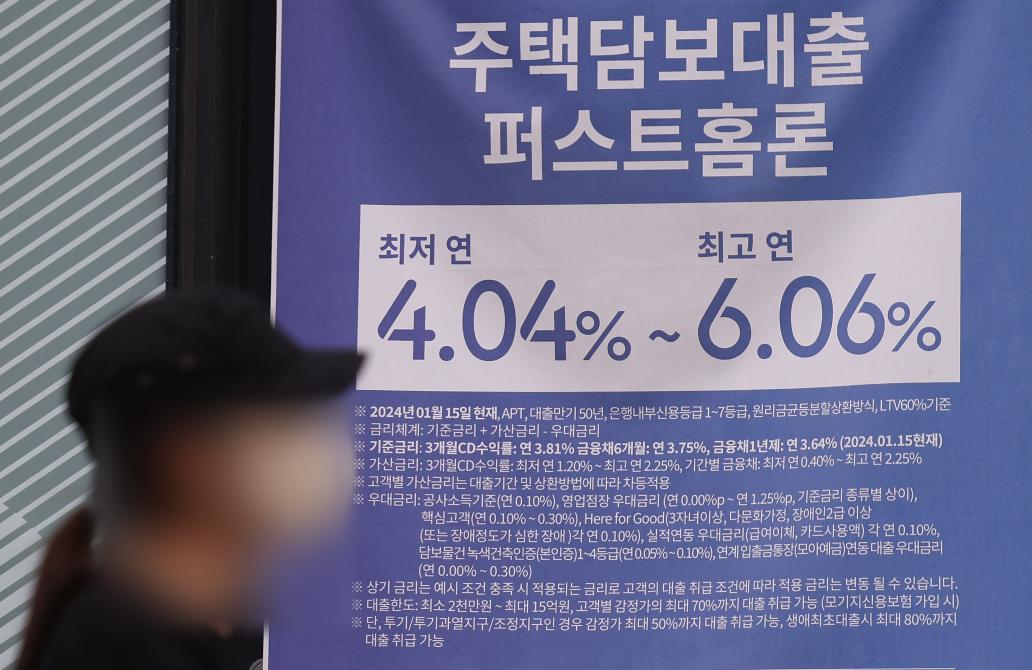 서울 시내의 한 은행 앞에 걸려 있는 주택담보대출 안내 현수막 (사진 = 연합뉴스)