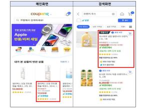 공정위가 공개한 쿠팡 ‘와우회원가’ 광고 화면 예시. 쿠팡은 1회성 쿠폰까지 적용한 가격을 ‘와우회원가’로 표시해, 소비자가 와우멤버십 가입 시 상시적으로 적용되는 회원 전용 가격으로 오인할 수 있도록 광고했다는 판단을 받았다. 자료=공정거래위원회