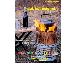 이미지=독불장작