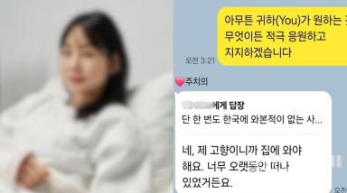 ‘영국 의사’를 사칭한 인물이 사용한 프로필 사진(왼쪽)과 피해자와 주고받은 메신저 대화 내용 일부. 사진=제보자