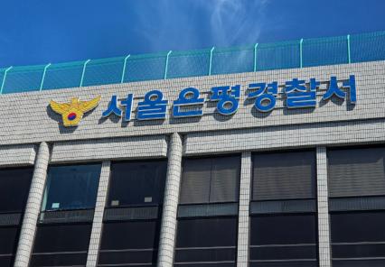 서울특별시의회 기획경제위원회 소속 박유진 더불어민주당 의원이 주식회사 고투몰이 제기한 명예훼손 혐의와 관련해 3일 경찰에 피의자 신분으로 출석했다. (사진=위즈경제)