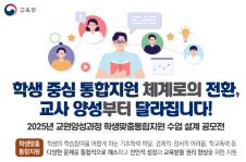 교육부가 게시한 학생맞춤통합지원 수업 설계 공모전 포스터(이미지=교육부)