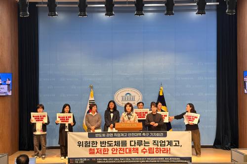 29일 강경숙 의원이 개최한 반도체 관련 직업계고 학생들의 안전대책 마련 촉구 기자회견(사진=위즈경제)