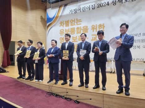 6일 국회의원회관 대회의실에서 '2024 가정어린이집 연합토론회:차별없는 유보통합을 위한 영아 보육·교육 실행 방안'을 주제로 토론회가 열렸다. 사진=위즈경제