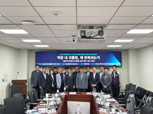 16일 국회 의원회관에서 개최된 '직장 내 괴롭힘, 왜 반복되는가' 토론회(사진=위즈경제)