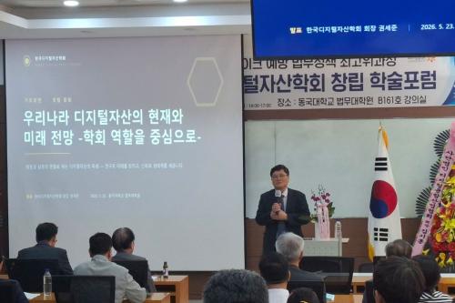 23일 동국대학교 법무대학원에서 개최된 한국디지털자산학회 창립총회에서 기조발언 중인 권세준 한국디지털자산학회 회장(사진=위즈경제)