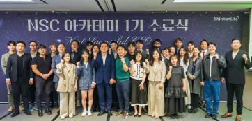 신한라이프은 차세대 경영자를 위한 ‘NSC(Next Successful CEO) 아카데미’ 과정을 마치고 지난 14일 수료식을 열었다고 15일 밝혔다. 사진=신한라이프