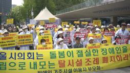 장애인거주시설이용자부모회가 서울시의회 앞에서 진행한 집회현장 모습. 사진=위즈경제