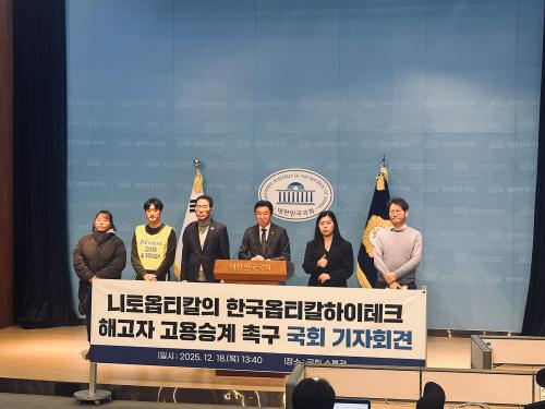 18일 한국옵티칼이 해고자 고용승계를 촉구 관련 기자회견(사진=위즈경제)