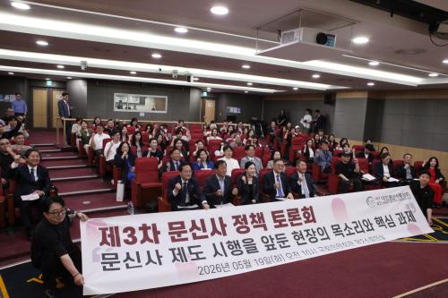 19일 국회 의원회관에서 개최된 '제3차 문신사 정책 토론회'(사진=위즈경제)