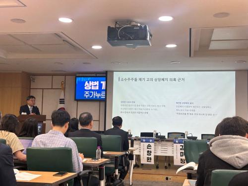 21일 국회 의원회관에서 진행된 '상법 개정 이후 남은 주주 보호의 과제' 토론회(사진=위즤경제)