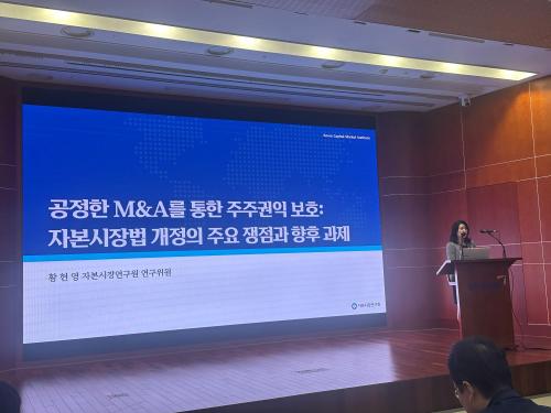 17일 여의도 금융투자센터에서 개최된 주주가치 제고를 위한 M&A 제도 개선 방향' 심포지엄(사진=위즈경제)