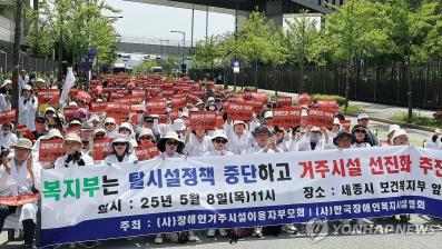 지난 5월 장애인거주시설이용자부모회와 한국장애인복지시설협회가 정부세종청사 보건복지부 앞에서 복지부의 탈시설 정책 중단과 거주시설 선진화 추진을 촉구했다. (사진=연합뉴스)