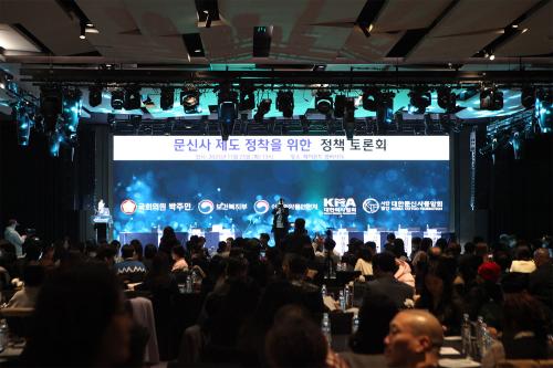 25일 서울 페어몬트 엠버서더에서 진행된 '문신사 제도 정착을 위한 정책토론회'(사진=위즈경제)