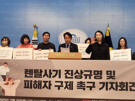 렌탈·팩토링 상품 관련 사기 피해자들과 시민단체가 15일 기자회견을 열고 “장비 설치만 하면 수익이 나 할부금이 자동 해결된다”는 말로 계약을 유도한 뒤 투자금을 편취하고 렌탈업체가 폐업하는 피해가 확산하고 있다고 주장했다. 사진=위즈경제