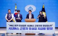 조국혁신당 황운하 의원과 사회민주당 한창민은 27일 