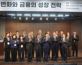 한국금융연구원은 27일 은행회관 2층 국제회의실에서 '미래 변화와 금융의 성장전략'을 주제로 세미나를 개최했다. 사진=위즈경제