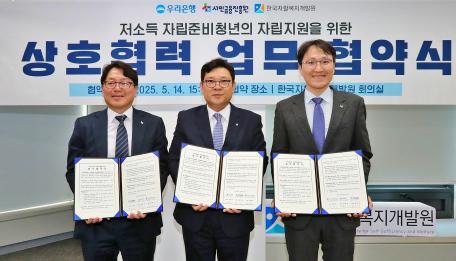우리은행은 14일 한국자활복지개발원 본원에서 서민금융진흥원, 한국자활복지개발원과 함께 ‘취약청년의 자립지원을 위한 업무협약’을 체결했다.(사진=우리은행)