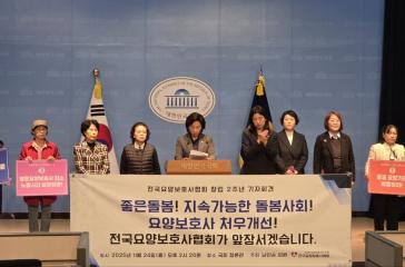 남인순 국회 보건복지위원회 소속 국회의원과 전국요양보호사협회는 25일 국회 소통관에서 기자회견을 열고 열악한 요양보호사의 돌봄 현장을 지적하며 처우 개선을 촉구했다.(사진=위즈경제)