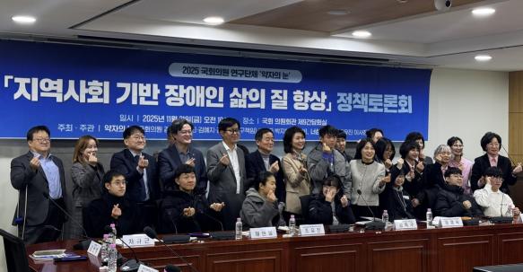 서울 여의도 국회의원회관에서 21일 ‘지역사회 기반 장애인 삶의 질 향상 정책 토론회’가 열렸다. (사진=위즈경제)