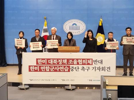 시민단체 ‘평화주권행동 평화나너(이하 평화나너)’가 15일 국회 소통관에서 기자회견을 열고 ‘한미 대북정책 조율협의체’ 출범 반대와 ‘한미연합군사연습 중단’을 촉구했다. 사진=위즈경제