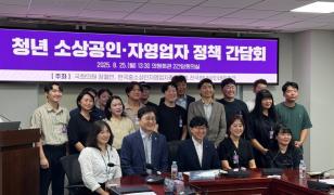25일 국회에서 열린 ‘청년 소상공인·자영업자 정책 간담회’에 전국 청년상인 20여 명이 참석했다 (사진=위즈경제)