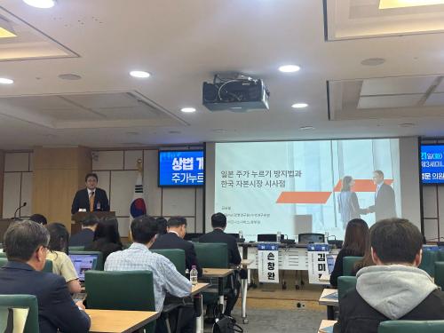 21일 국회 의원회관에서 진행된 '상법 개정 이후 남은 주주 보호의 과제' 토론회(사진=위즤경제)