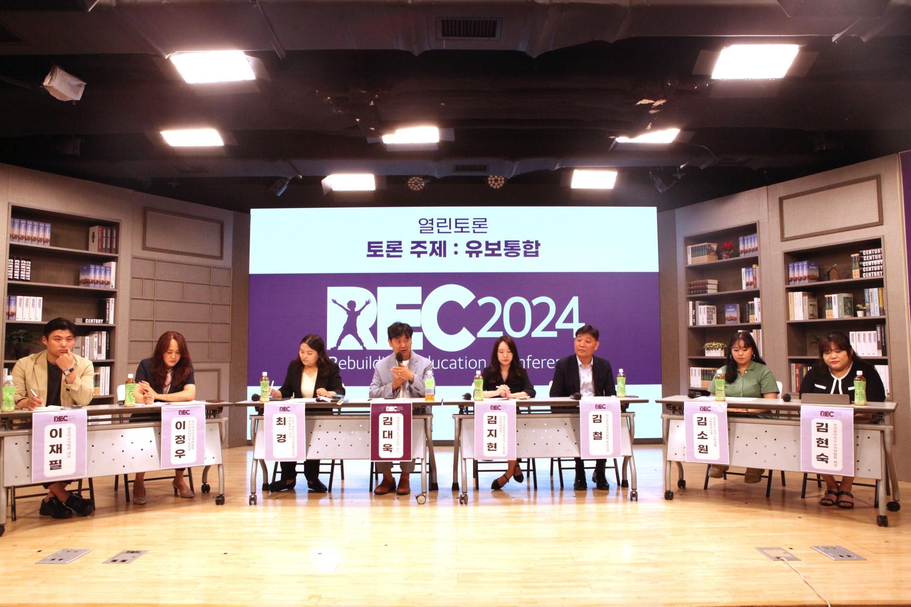 지난 6월 15일, 위즈경제·테크월드뉴스 등의 공동주최로 'REC 2024'가 개최되었다. 마지막 세션에서 개최된 토론회에는 영유아 교육·보육 관련 각 단체의 전문가가 자리를 함께 했다. (출처 = 위즈경제)