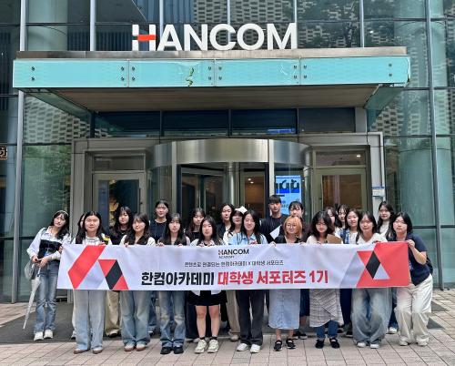 한컴아카데미 대학생 서포터즈 1기 단체사진(사진=한글과컴퓨터)