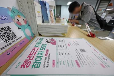 15일 서울 마포구 서울서부고용복지플러스센터에 청년 취업지원 관련 안내문이 놓여있다.(사진=연합)