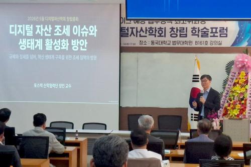 ‘디지털 자산 조세 이슈와 생태계 활성화 방안’을 주제 발표 중인 장민 포스텍 교수(사진=위즈경제)