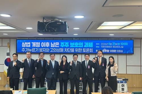 21일 국회 의원회관에서 진행된 '상법 개정 이후 남은 주주 보호의 과제' 토론회(사진=위즤경제)