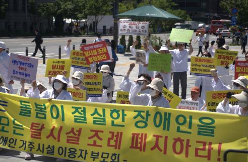 27일 오후, 서울시의회 앞에서 이루어진 장애인거주시설이용자부모회의 집회 현장 (출처 = 위즈경제)