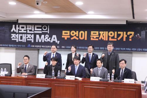 8일 국회 의원회관에서 개최된 ‘사모펀드의 적대적 M&A 무엇이 문제인가’ 토론회(사진=위즈경제)