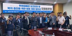 서울 여의도 국회의원회관에서 17일 ‘집배원 안전사고 실태와 우편집배관 보건안전 및 복지 증진을 위한 법률 제정 필요성’ 토론회가 열렸다. (사진=위즈경제)